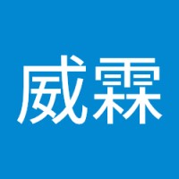 李威霖