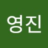 서영진