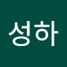 최성하