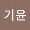 권기윤