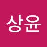 한상윤