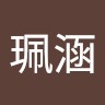 黃珮涵