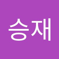 민승재