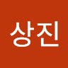 우상진