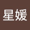 赵星媛