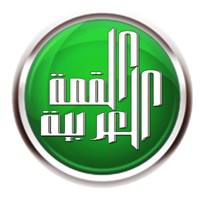 القمة العربية للتوظيف