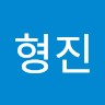 신형진