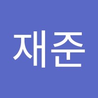 홍재준