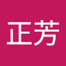 于正芳