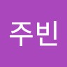임주빈