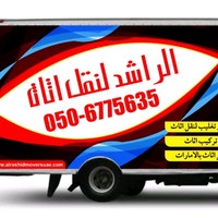 AL RASHID MOVERS UAE