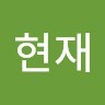 장현재