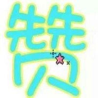 张绍伟