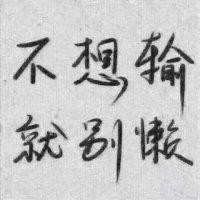 徐志明