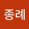 장종례