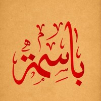 Basmah Almutlak