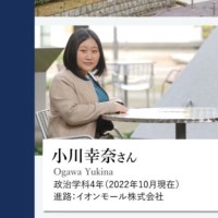 小川幸奈