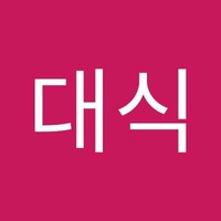 최대식
