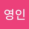 권영인
