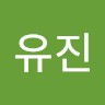 장유진