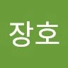 윤장호