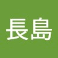 長島誠一郎