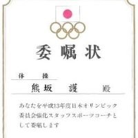 Mamoru Kumasaka