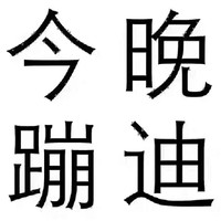 何俊良