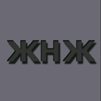 Жнж Жайлыбаев