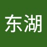 苏东湖