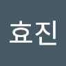 곽효진