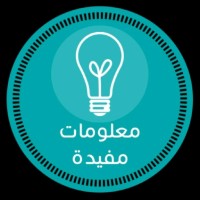 حقائق في دقائق عامه