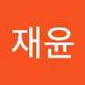 임재윤