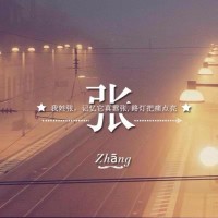 张同欢
