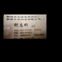 纪志彬