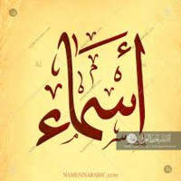Asmaa Hamooz