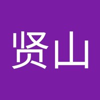 秦贤山