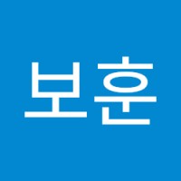강보훈