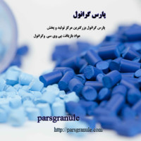 pars granule