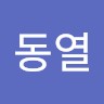백동열