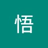 小川悟