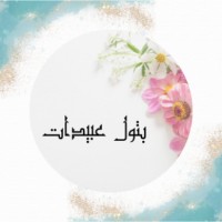 Batool Obeidat