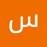 سمير العفيف
