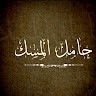 حامل المسك