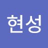 진현성