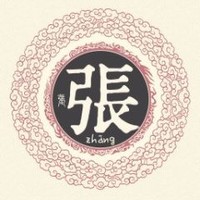 张继文