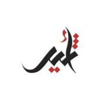 Atheer Alamri