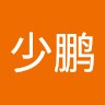 杨少鹏