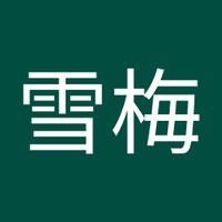 朱雪梅