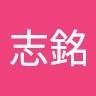 楊志銘